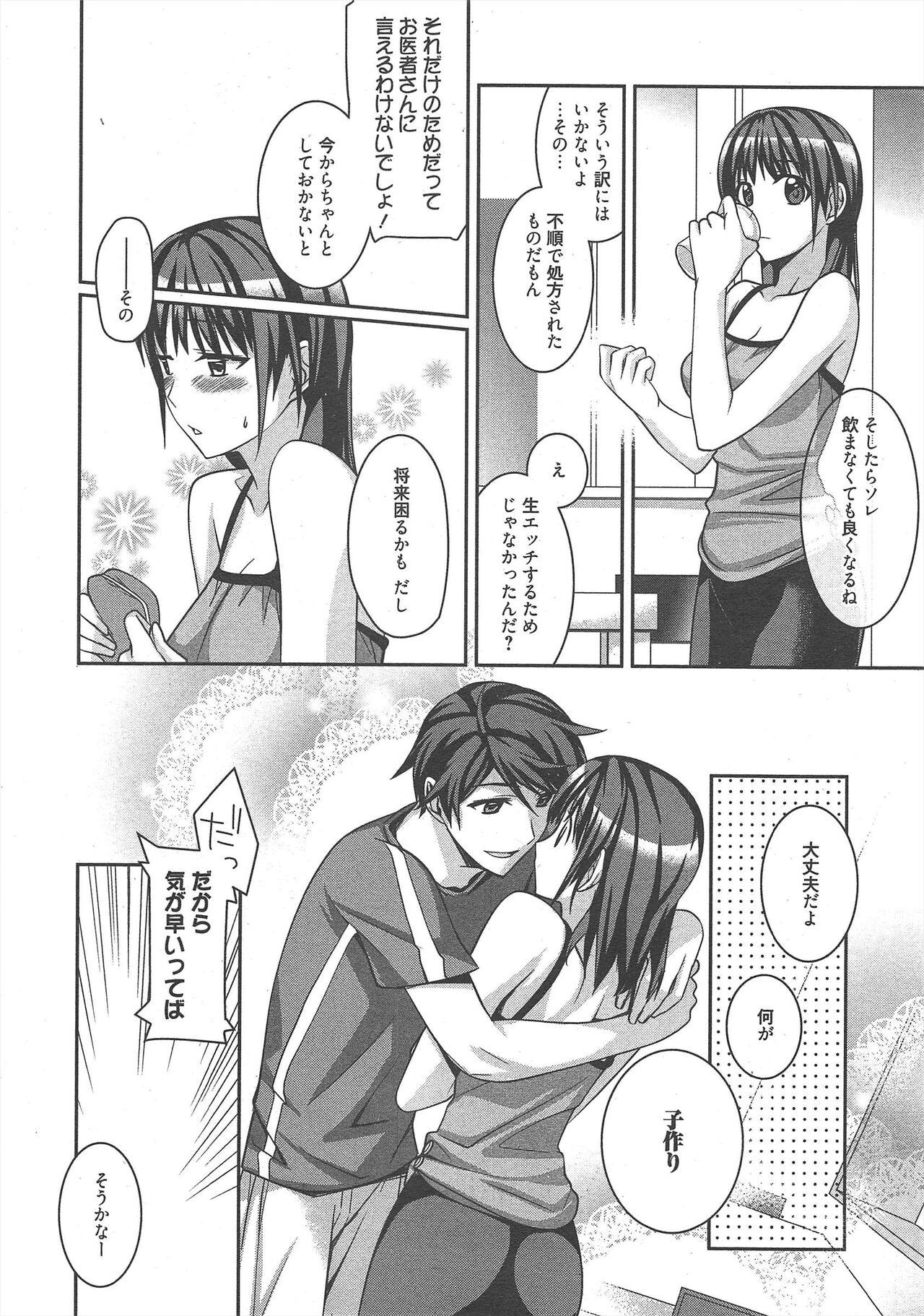 Mms Manga Bangaichi 2012-11 Pussy Eating - Page 9