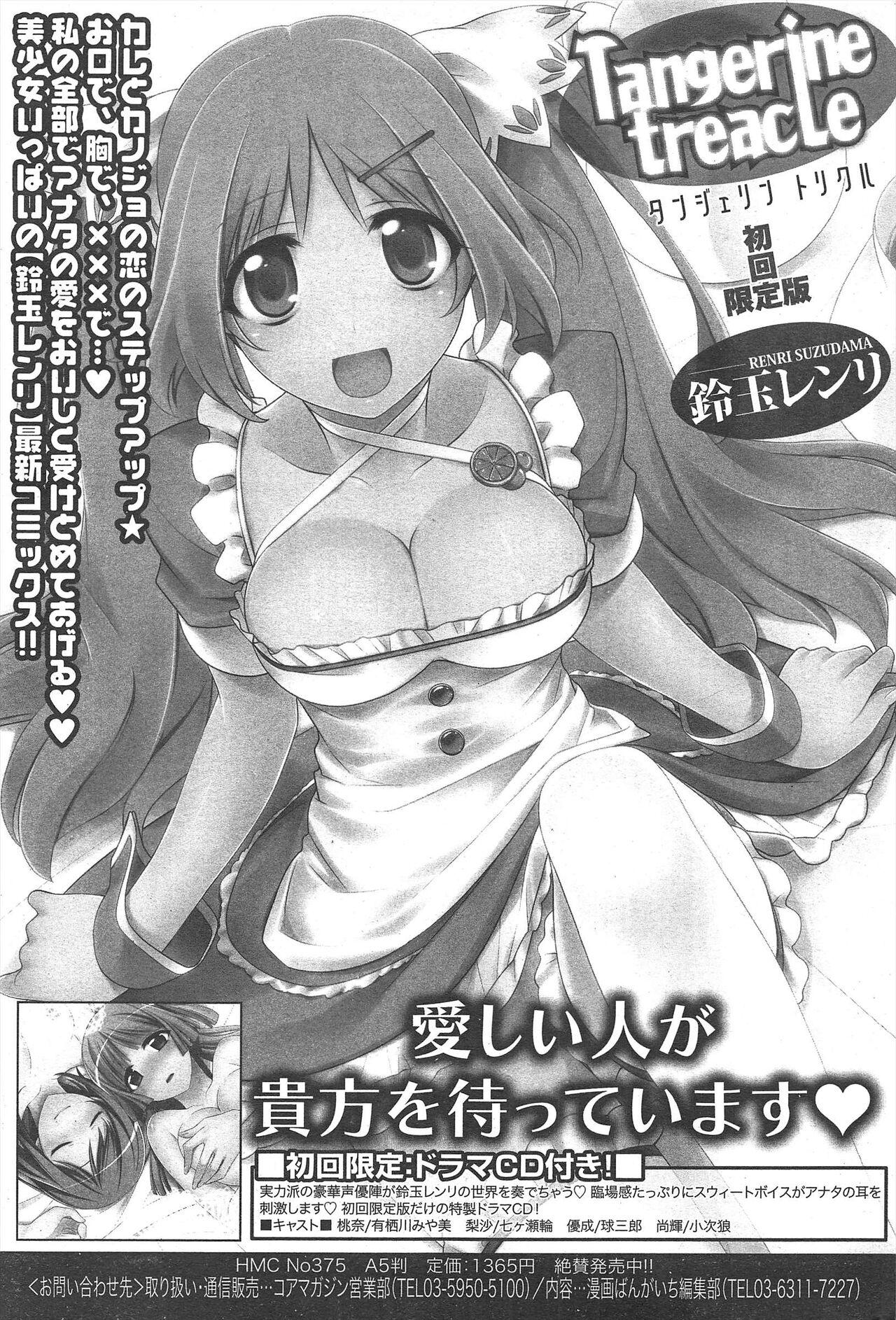 Manga Bangaichi 2013-03 262