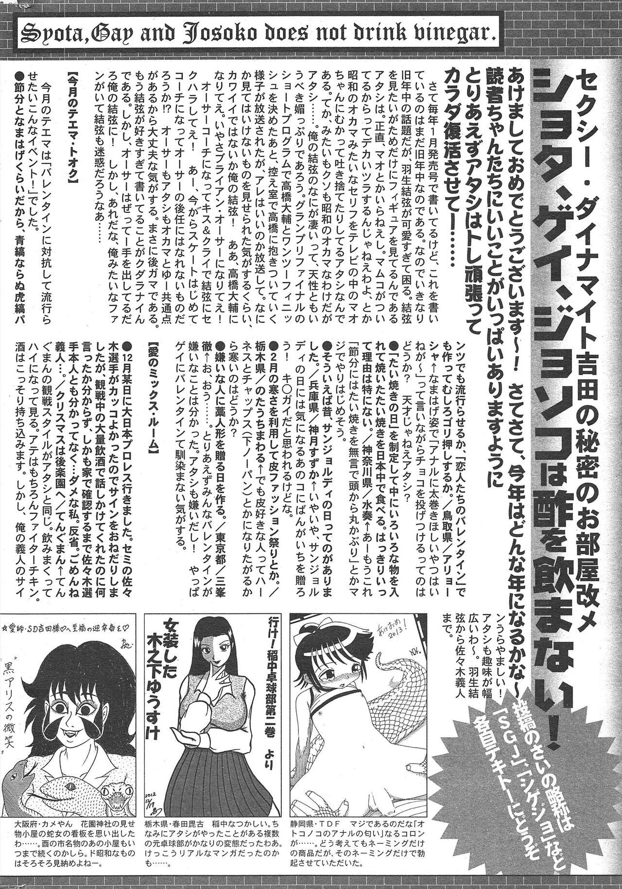Manga Bangaichi 2013-03 322