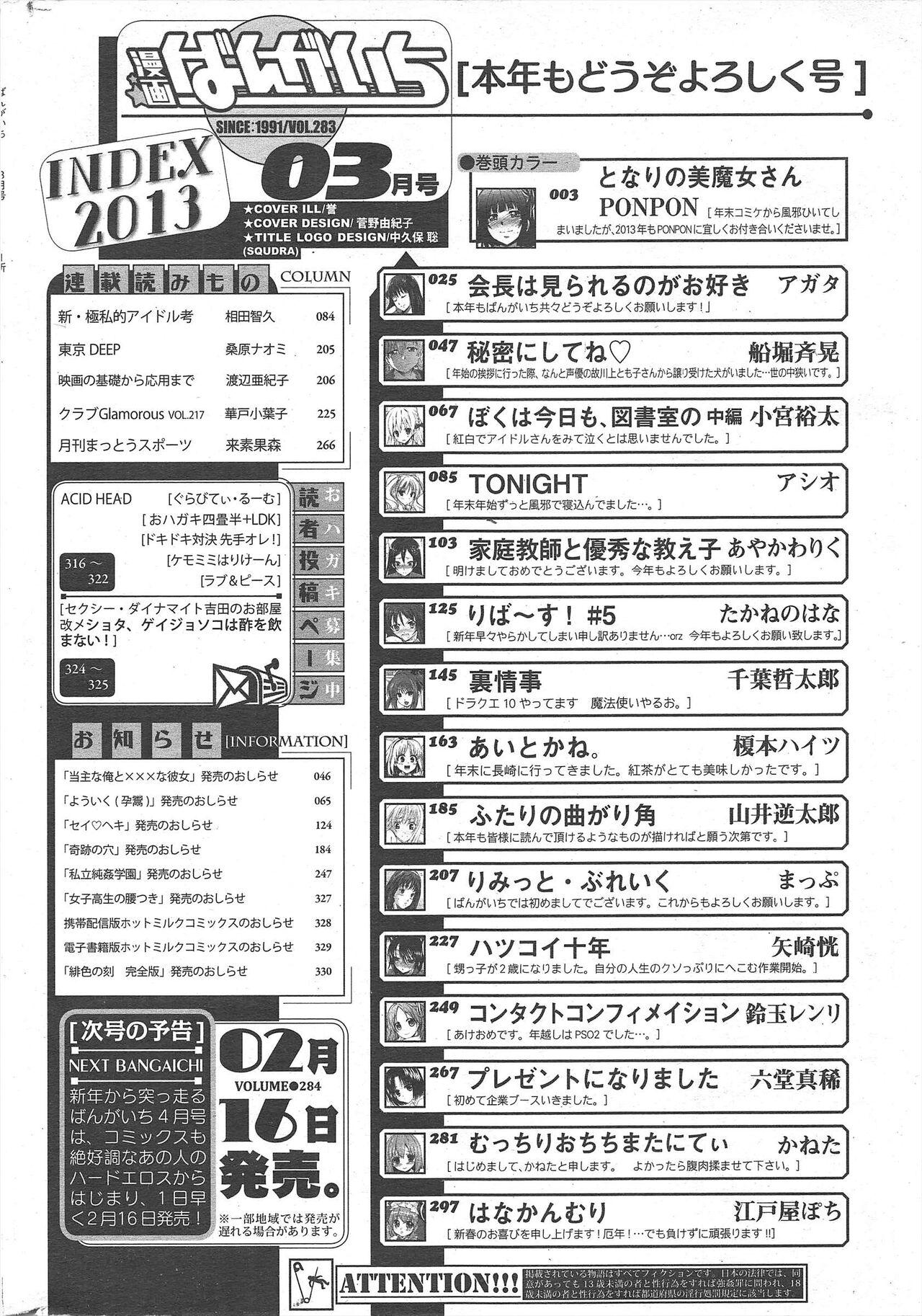 Manga Bangaichi 2013-03 324