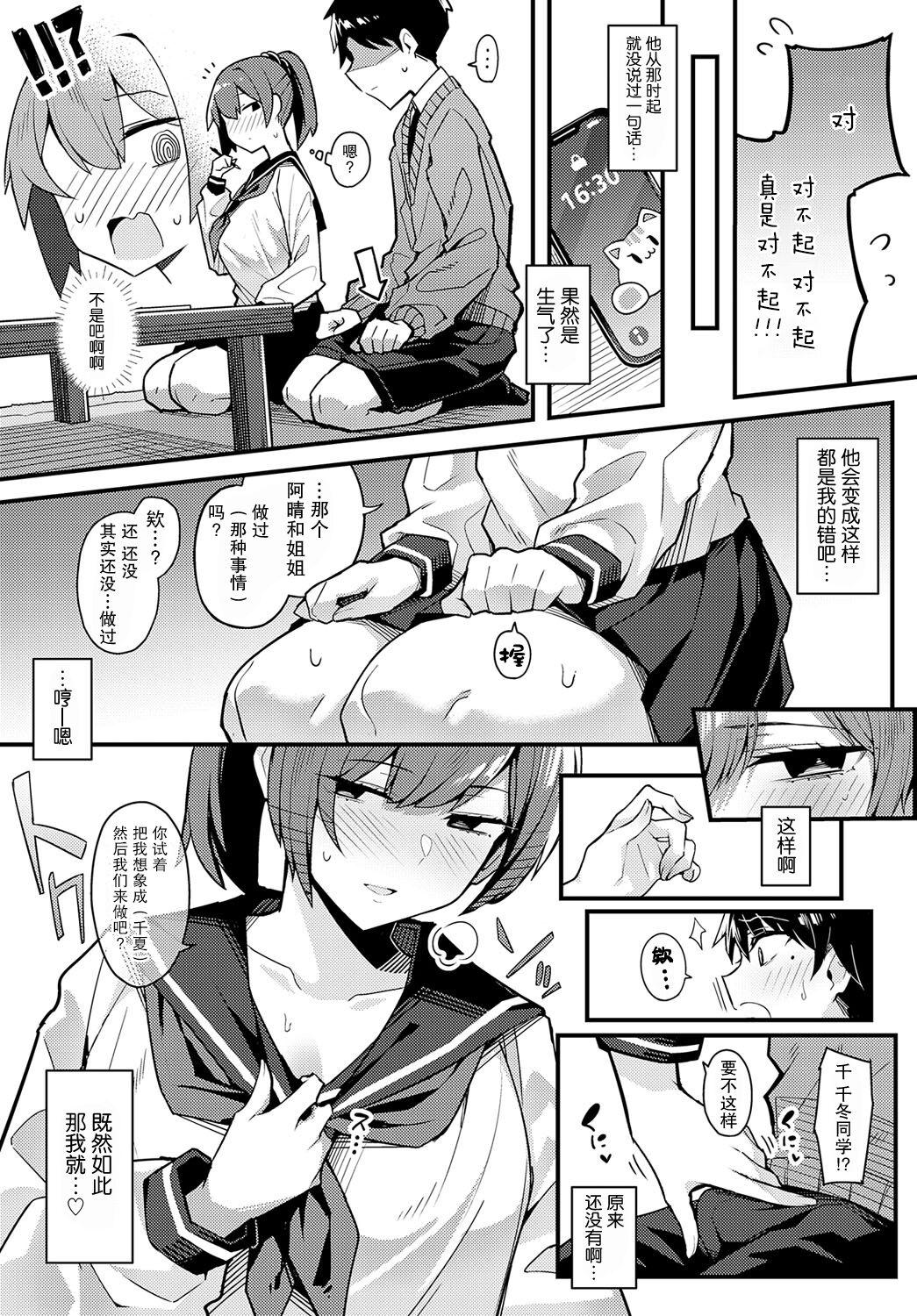 Face Hitotsu Kurai Moratte mo Homo - Page 7