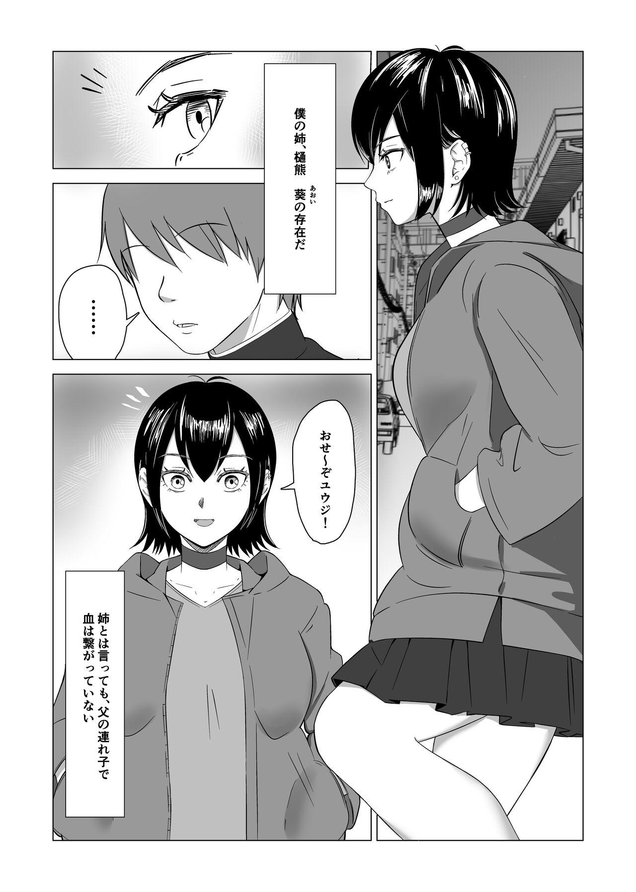 Milfsex Otouto no Tame ni Dakareru Ane no Hanashi - Original Cumfacial - Page 3