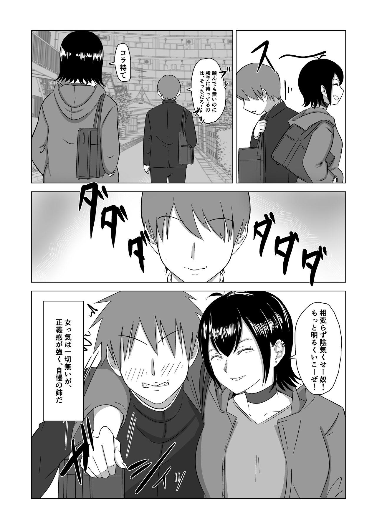 Milfsex Otouto no Tame ni Dakareru Ane no Hanashi - Original Cumfacial - Page 4