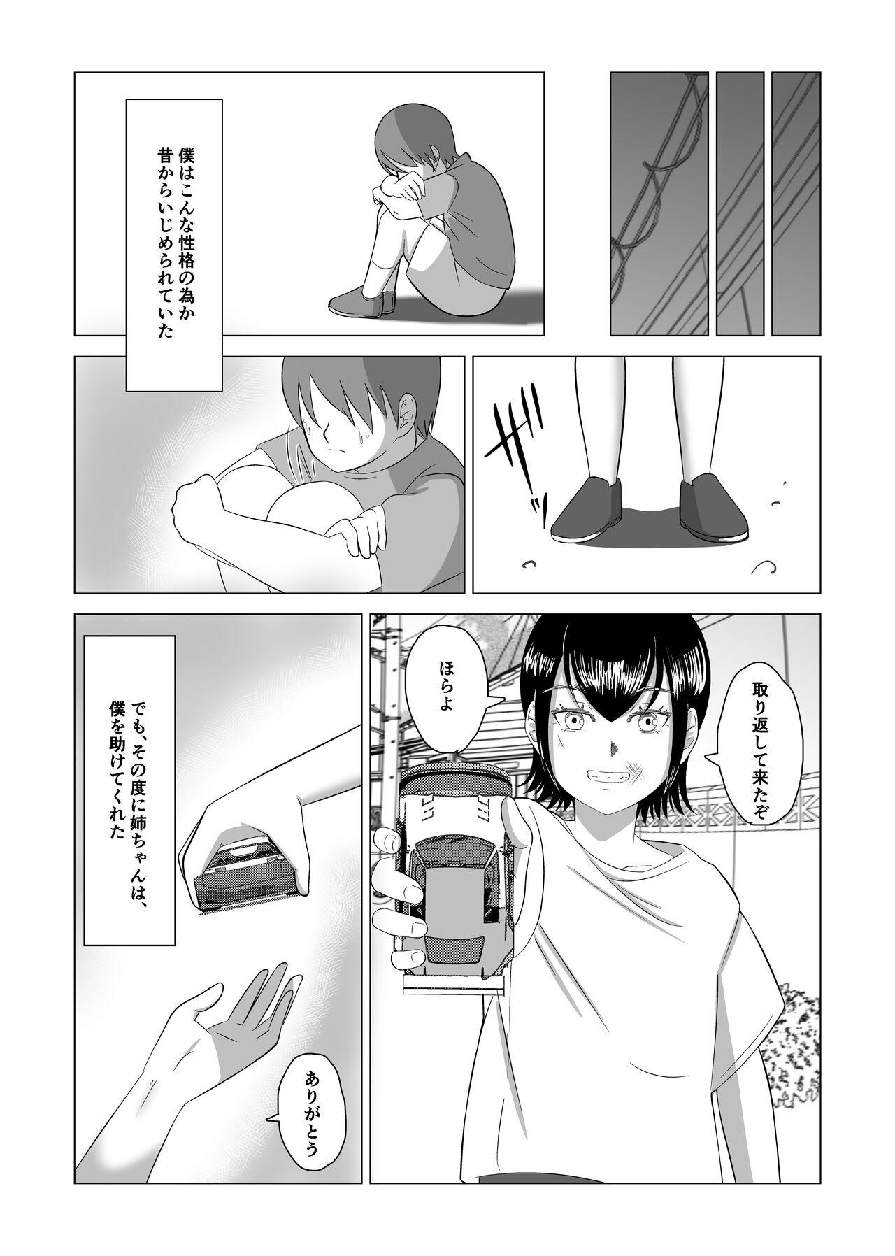 Milfsex Otouto no Tame ni Dakareru Ane no Hanashi - Original Cumfacial - Page 5