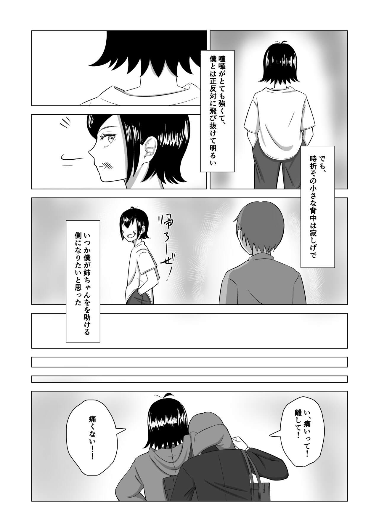 Milfsex Otouto no Tame ni Dakareru Ane no Hanashi - Original Cumfacial - Page 6