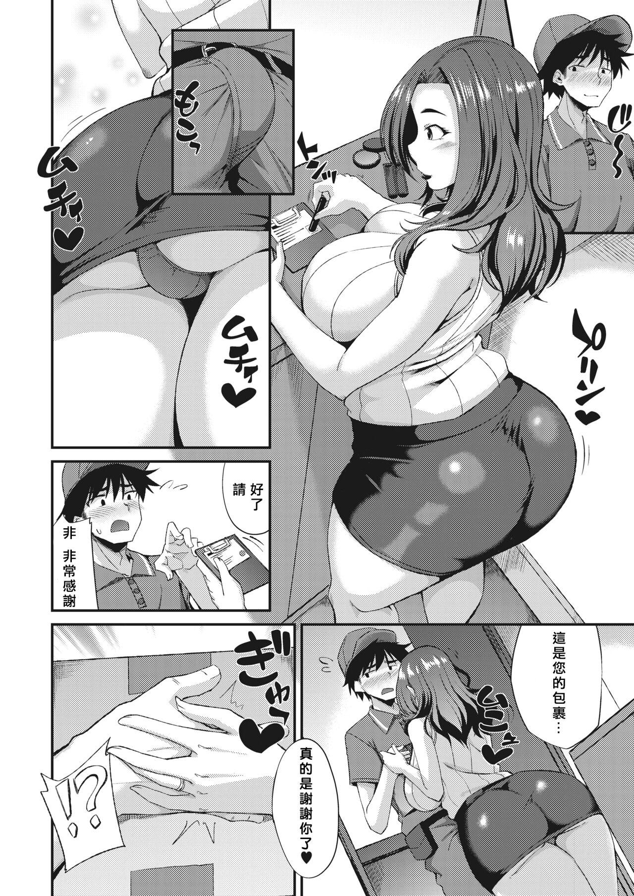 Adorable Oku-sama Senyou Takuhaibin Stockings - Page 2