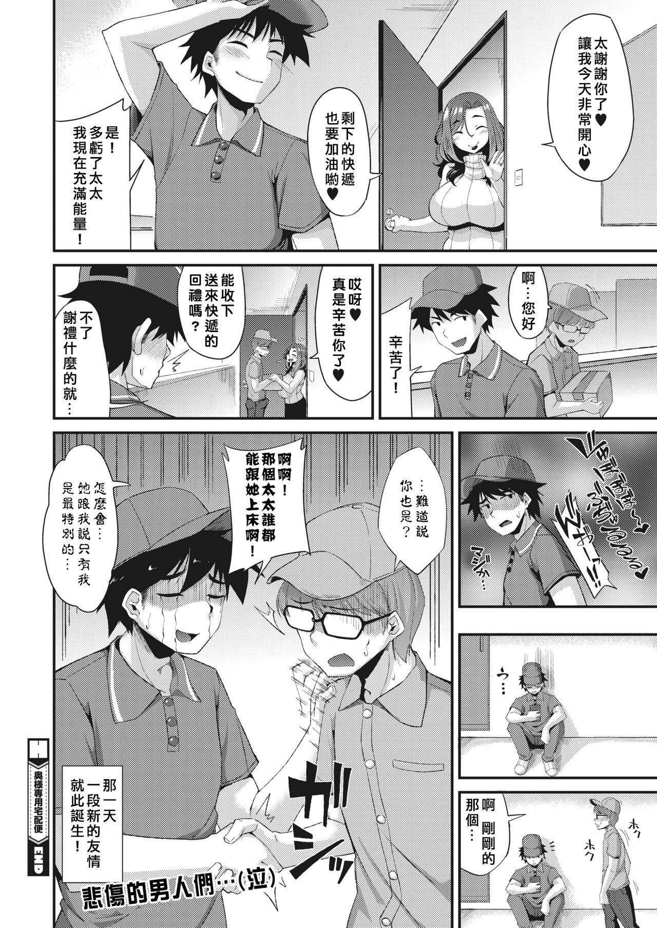 Analfuck Oku-sama Senyou Takuhaibin Petite Teen - Page 22