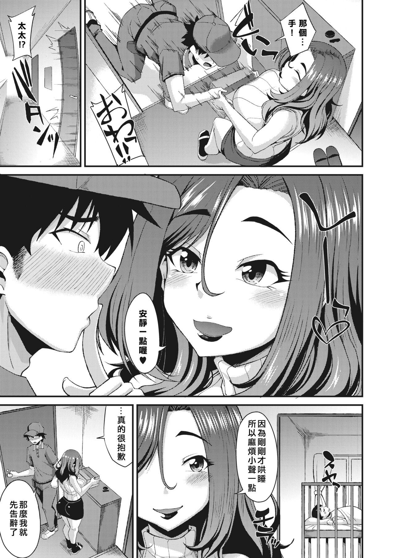 Analfuck Oku-sama Senyou Takuhaibin Petite Teen - Page 3