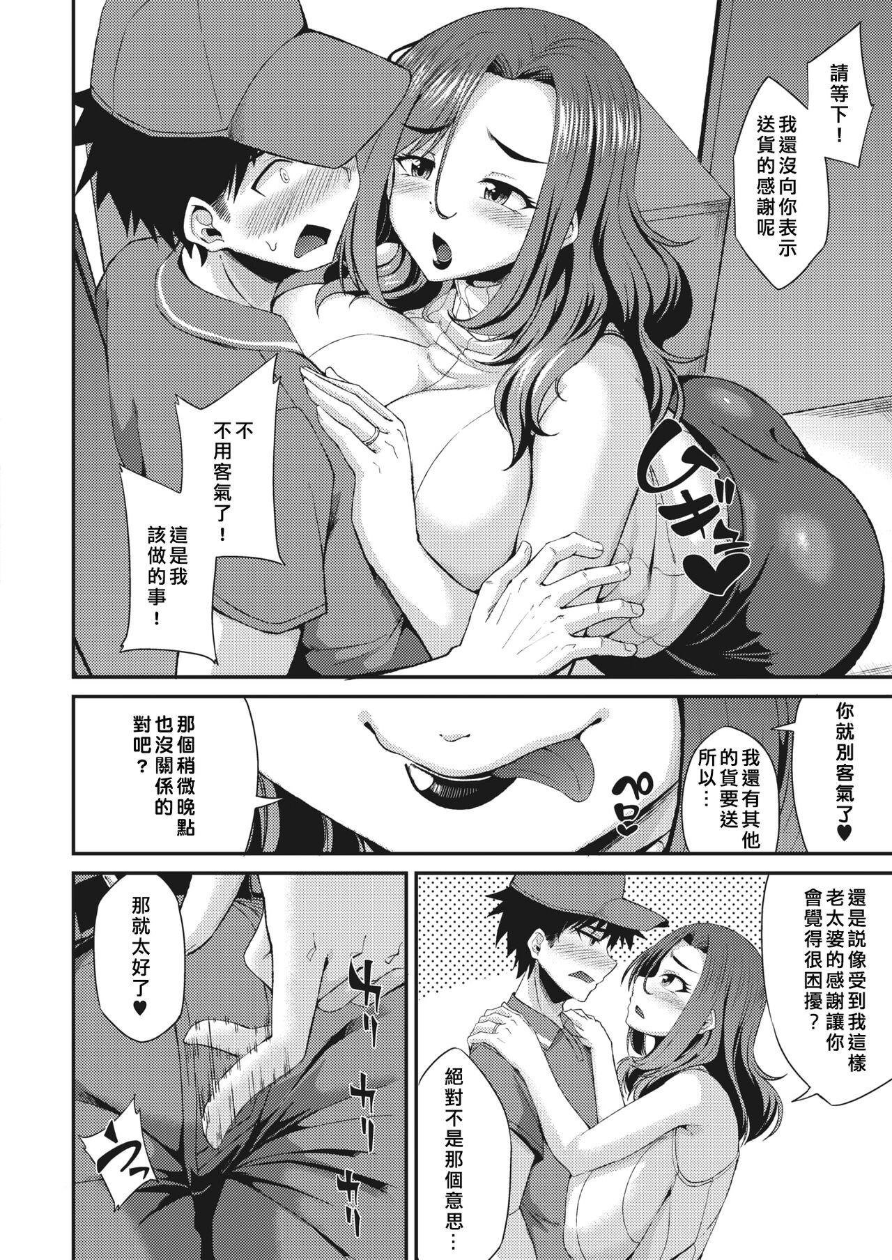 Analfuck Oku-sama Senyou Takuhaibin Petite Teen - Page 4