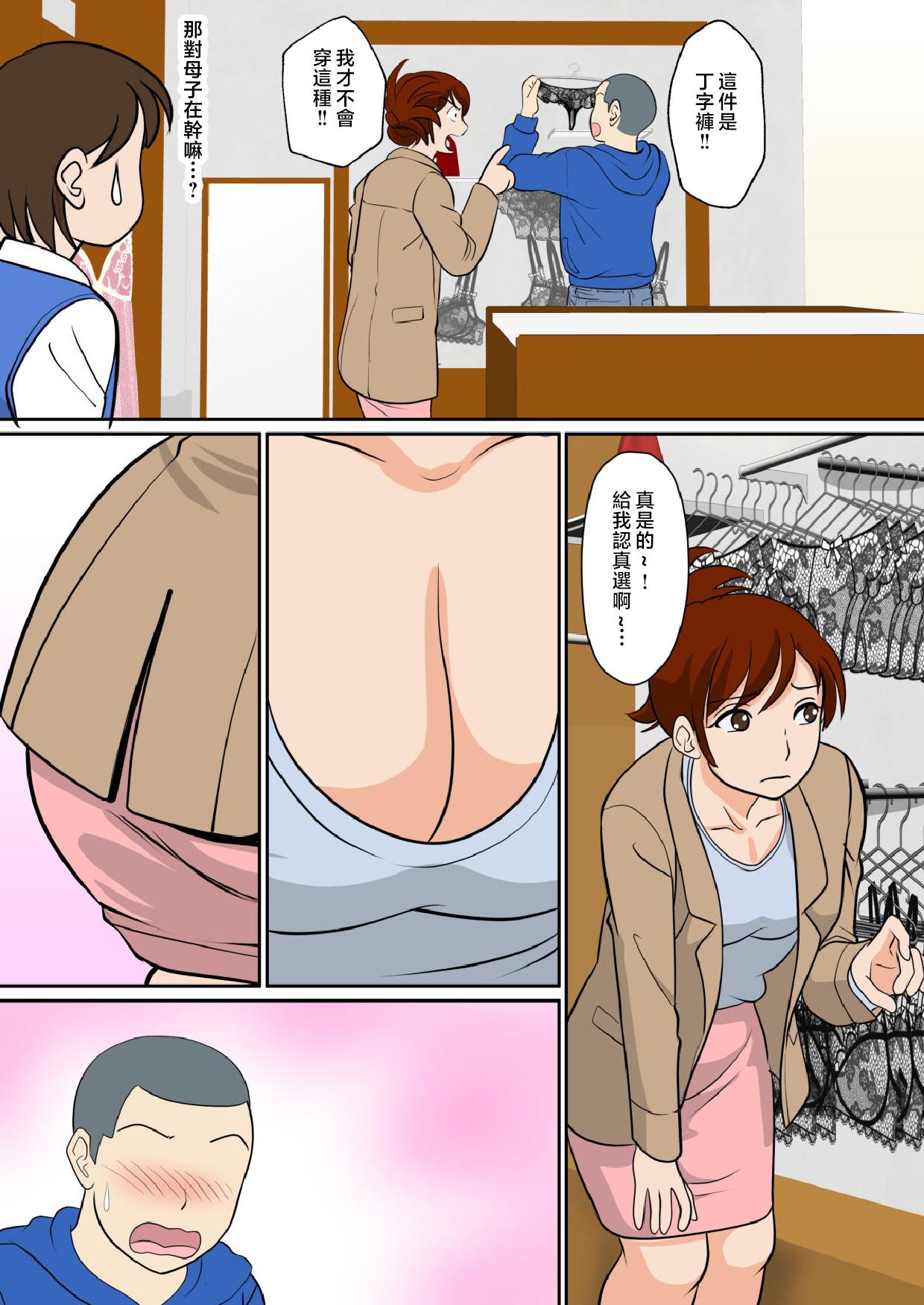 Hardsex 30-nichi go ni SEX suru Haha to Musuko - Original Female Domination - Page 5