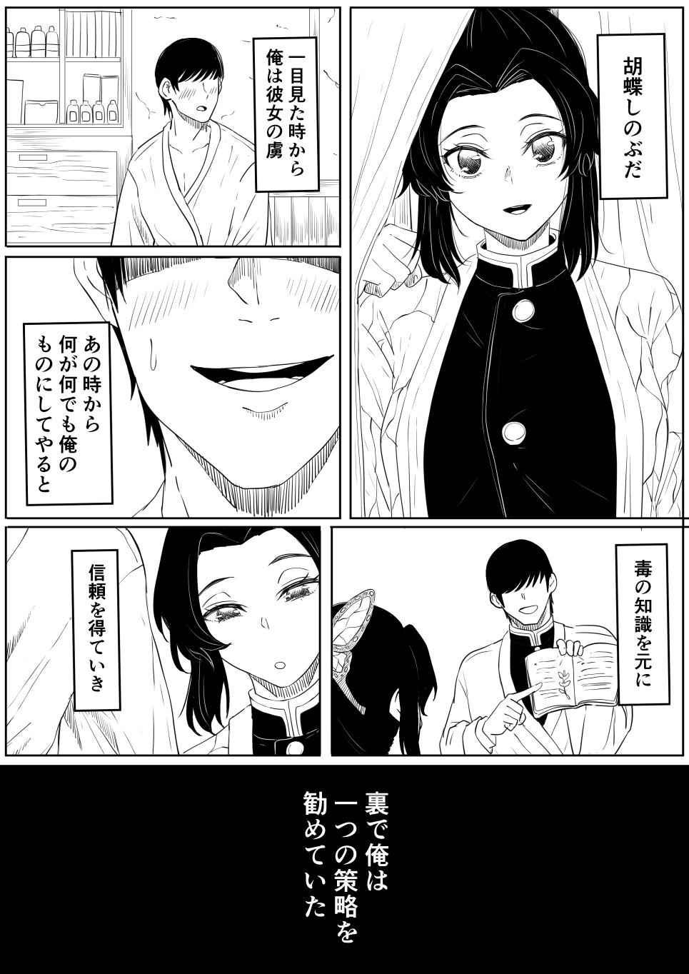 Facial Shinobu wa Muchuu - Kimetsu no yaiba | demon slayer Granny - Page 3