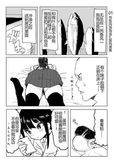 Kaku fuzoku taiken repo-fu manga 3