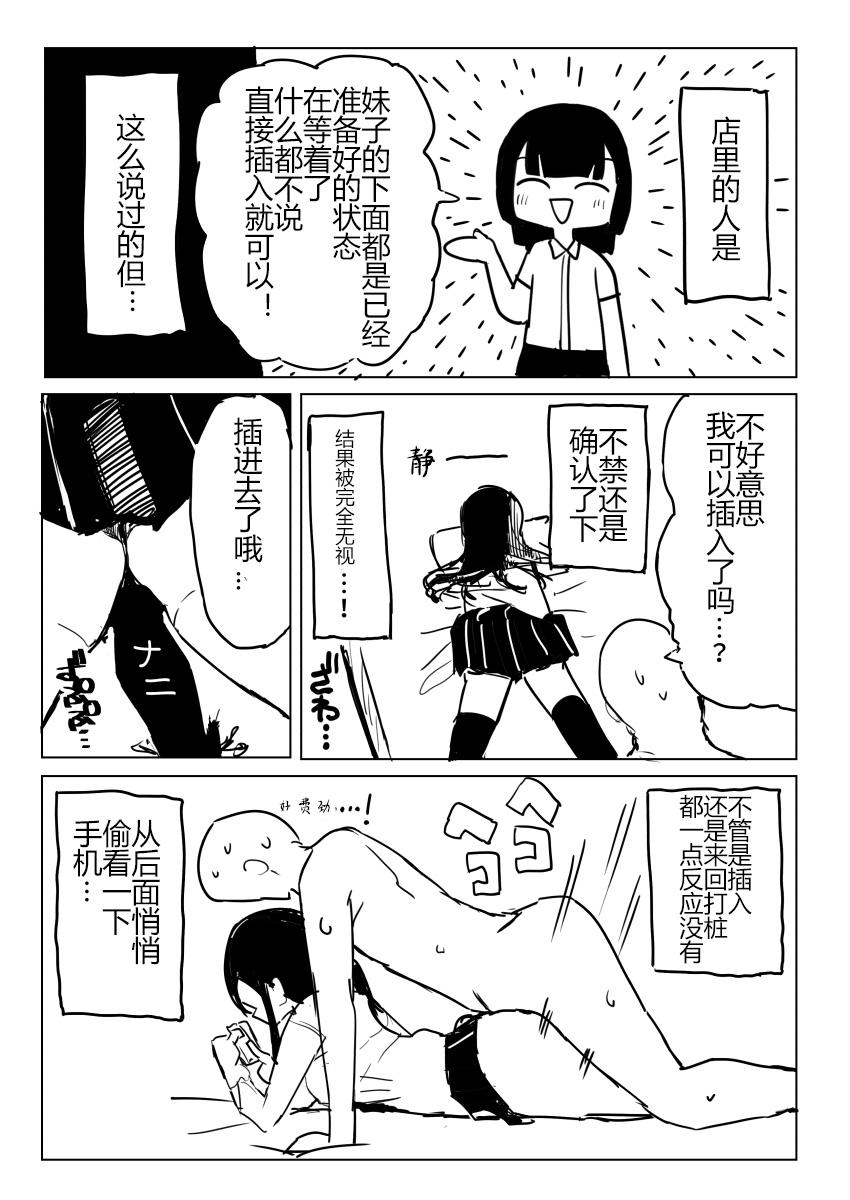 Mature Kaku fuzoku taiken repo-fu manga Deutsche - Page 4