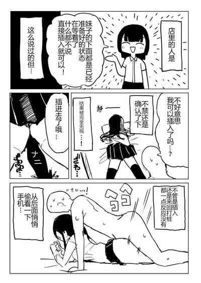 Kaku fuzoku taiken repo-fu manga 4