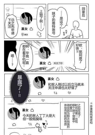 Kaku fuzoku taiken repo-fu manga 7