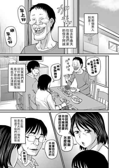 夫の前とは違う顔（Chinese） 3