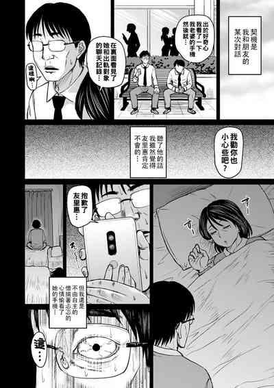 夫の前とは違う顔（Chinese） 4