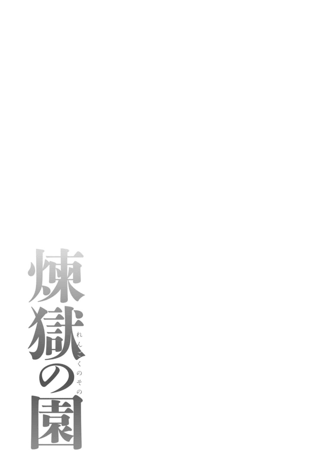 [Takasugi Kou] Rengoku no Sono - The Garden of Purgatory Ch. 1-3 [Chinese] [Digital] 58