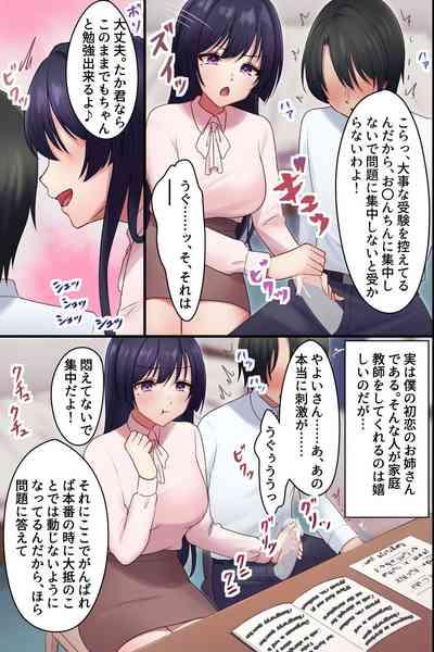 Yarasete Kureru Onee-san 4