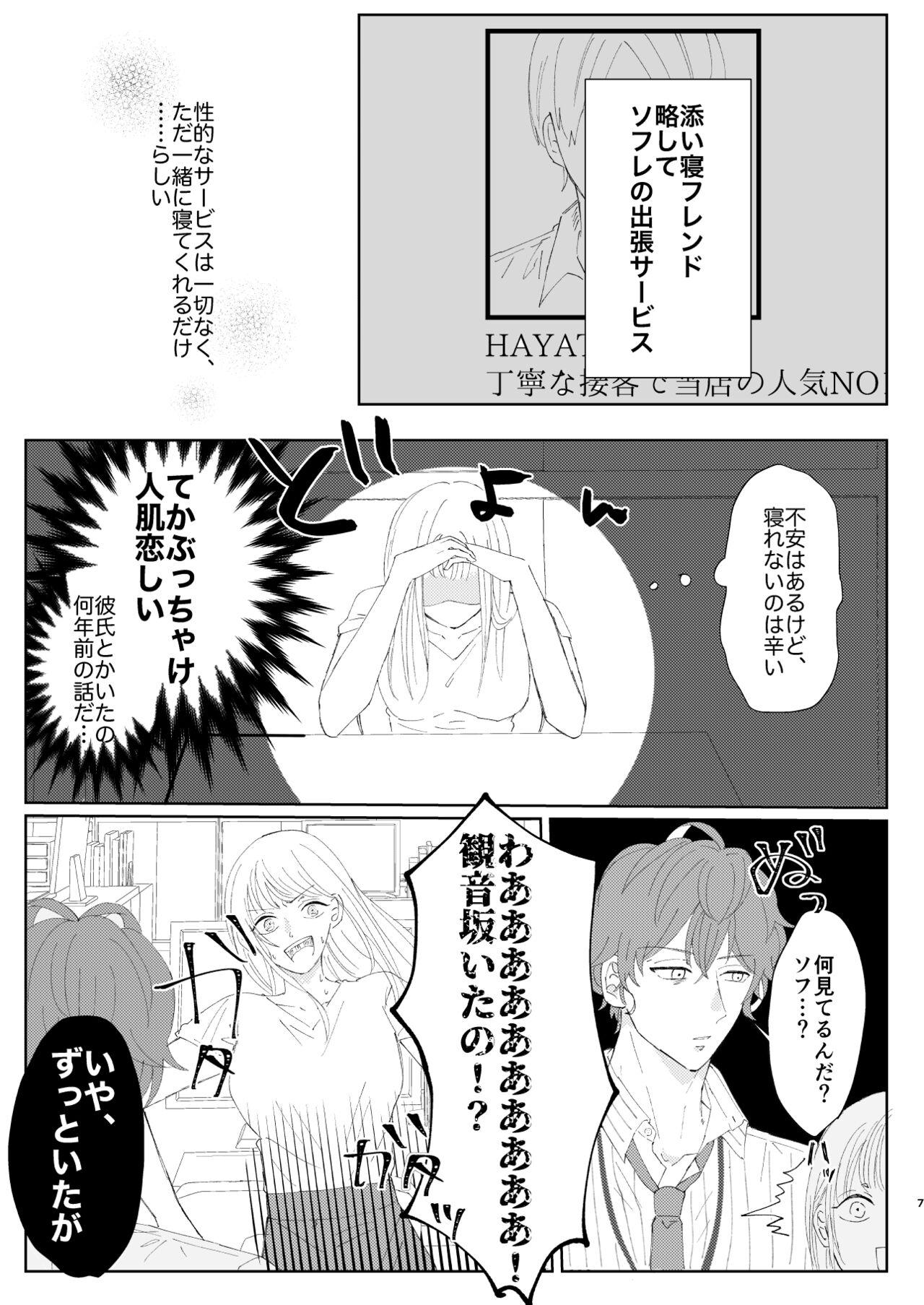 4some Good Dream + Muhai - Hypnosis mic Best Blow Job - Page 7
