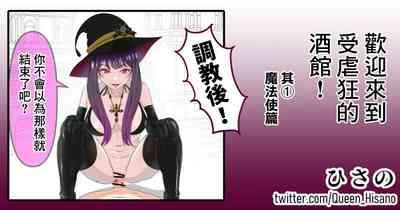 Maso no Sakaba ni Youkoso! 1 no Sonogo 1