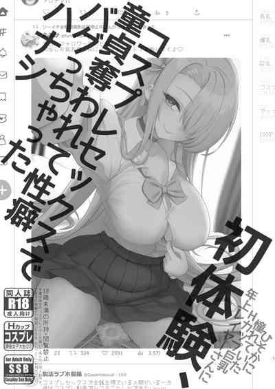 Hatsutaiken, Cosplay Sex de Doutei Ubawarete Seiheki Bug chatta Hanashi 2
