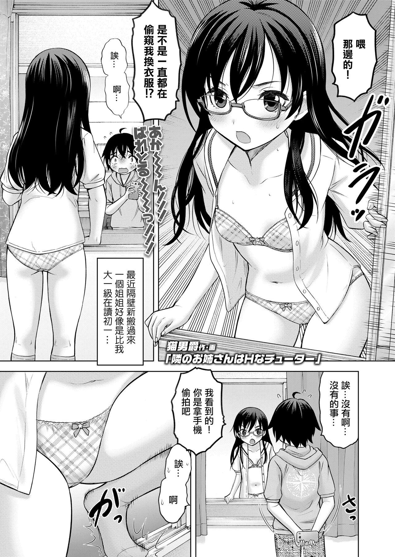 Hot Girl Fucking Tonari no Onee-san wa H na Tutor Teenie - Page 1