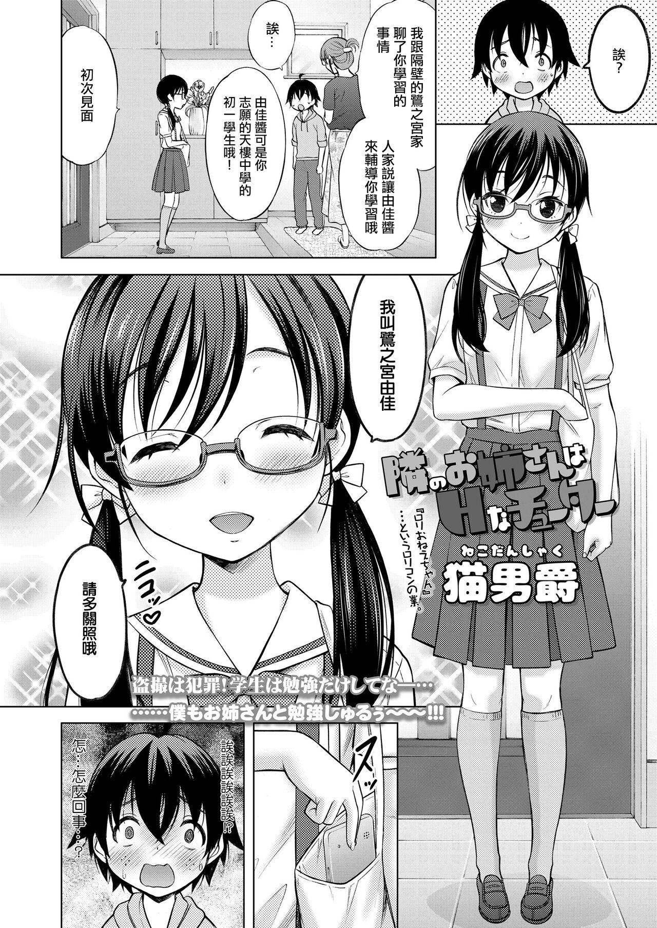 Hot Girl Fucking Tonari no Onee-san wa H na Tutor Teenie - Page 4