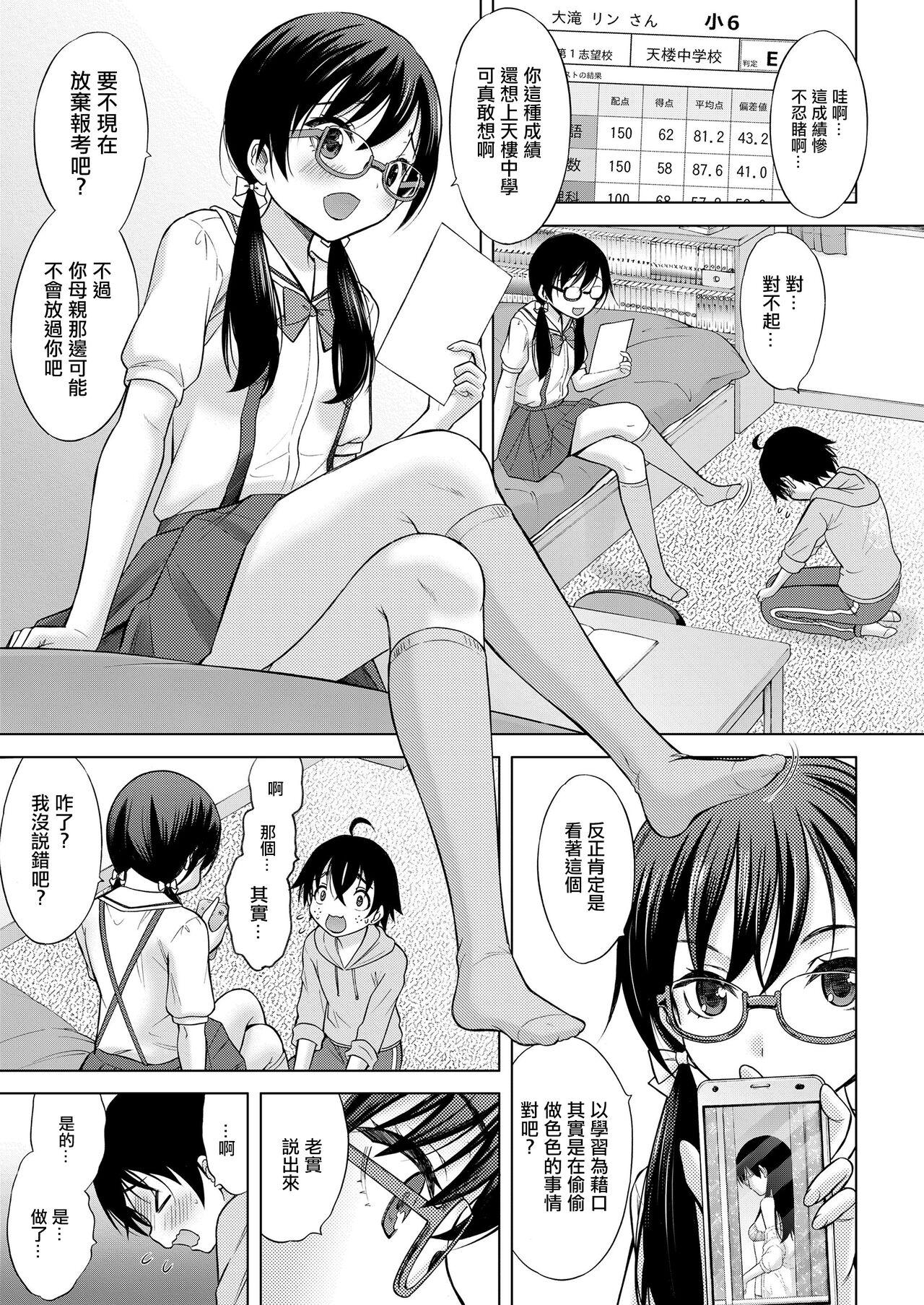 Hot Girl Fucking Tonari no Onee-san wa H na Tutor Teenie - Page 5