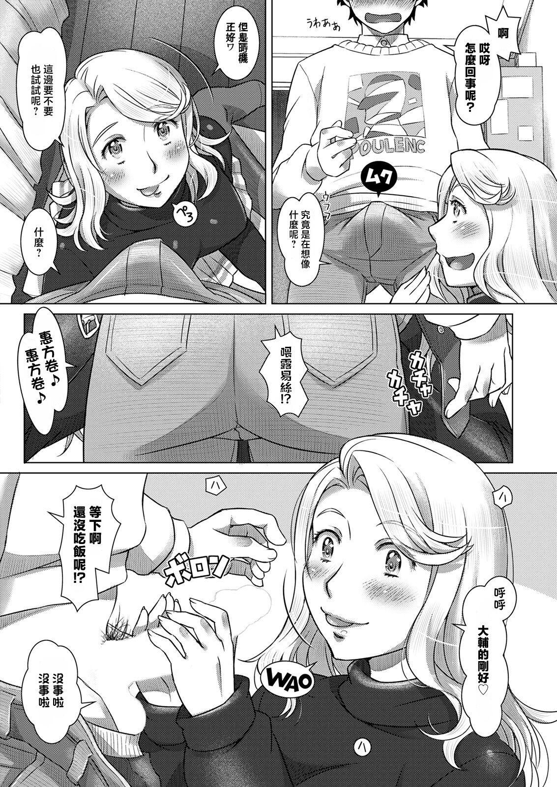 Spying Setsubun Gokko Freaky - Page 8