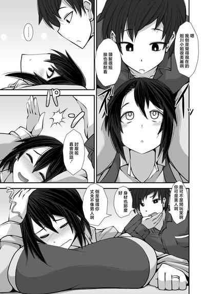 Hitozuma wa Shokuba de Midareru 3