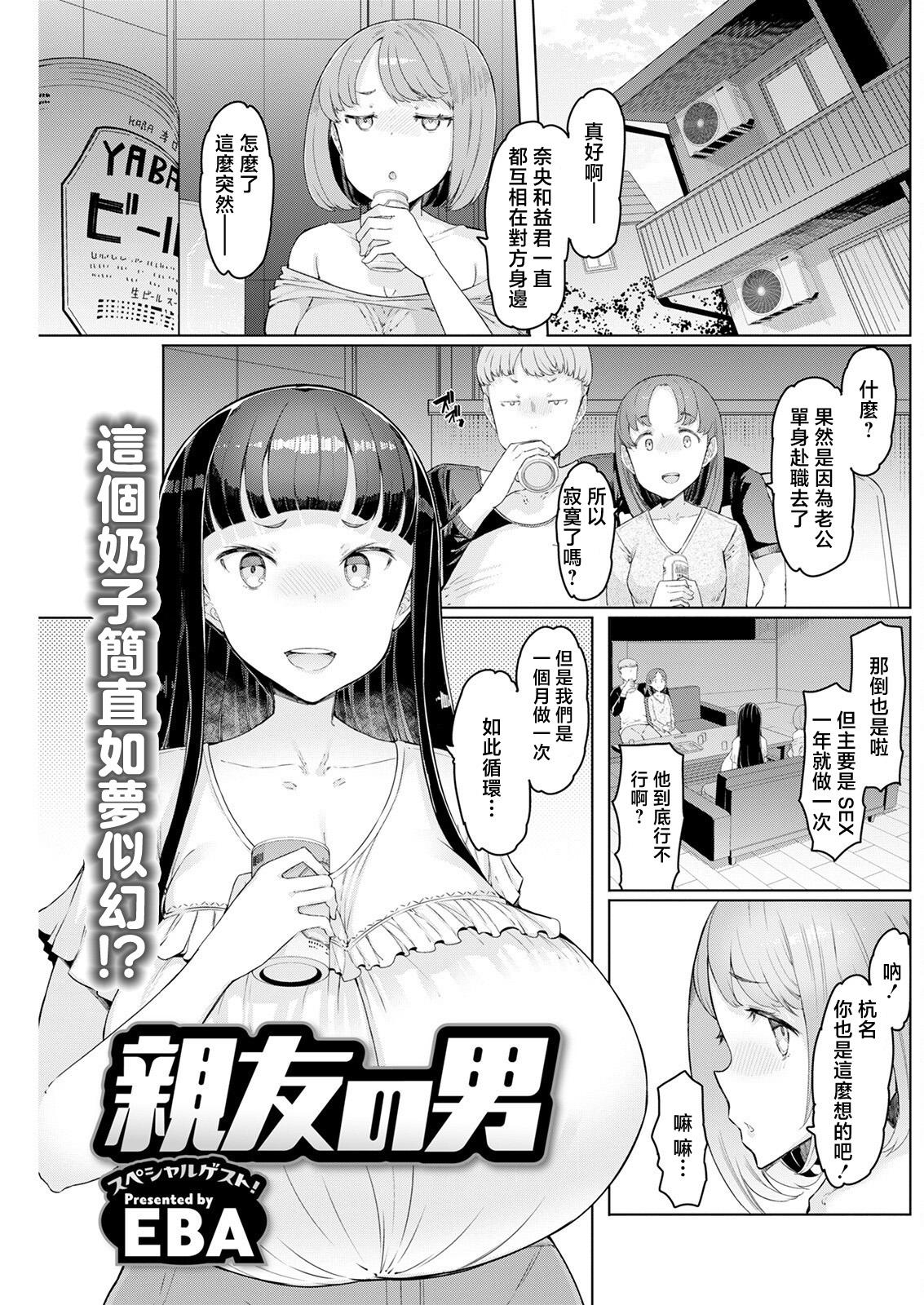 Big breasts Shinyuu no Otoko Special Guest! Internal - Page 1
