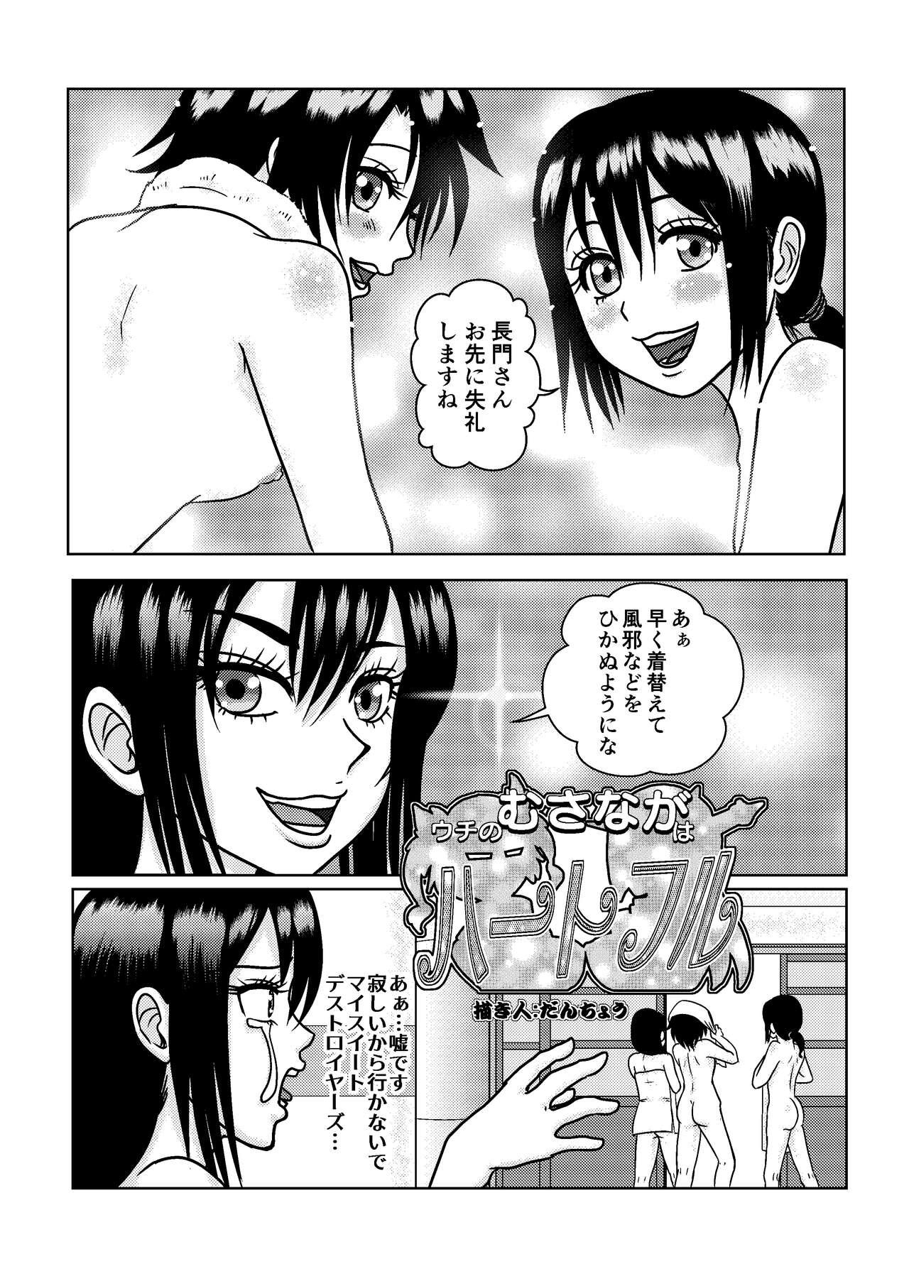 Sex Pussy Uchi no Musa Naga wa Heartful - Kantai collection Jizz - Page 1