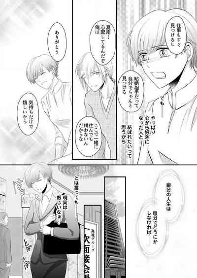"Renai Chocola" Amai Gosan Tokui Taishitsu no Onzoushi wa Ubu na Omega o Dokusen suru 1-10 10