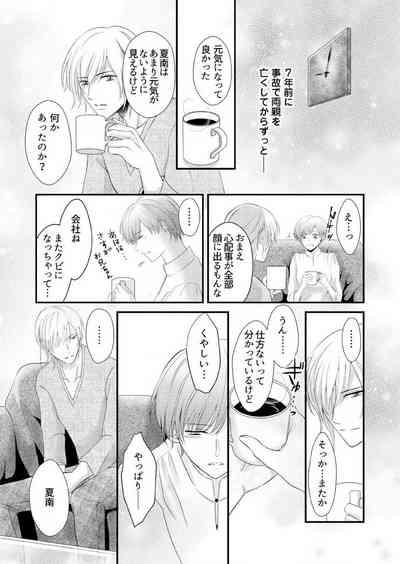 "Renai Chocola" Amai Gosan Tokui Taishitsu no Onzoushi wa Ubu na Omega o Dokusen suru 1-10 7