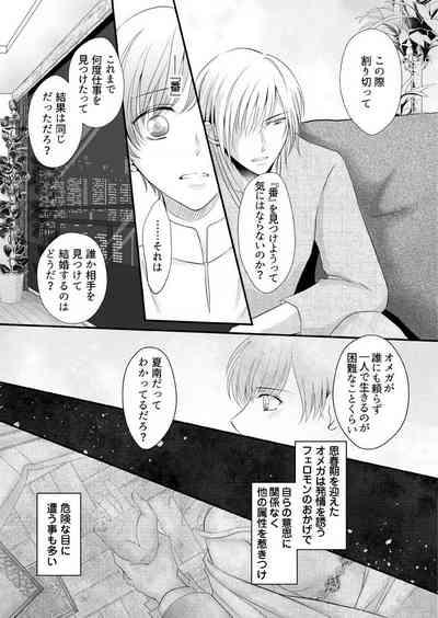 "Renai Chocola" Amai Gosan Tokui Taishitsu no Onzoushi wa Ubu na Omega o Dokusen suru 1-10 8