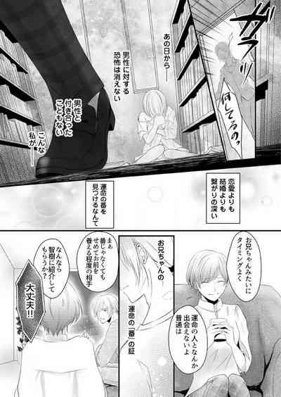 "Renai Chocola" Amai Gosan Tokui Taishitsu no Onzoushi wa Ubu na Omega o Dokusen suru 1-10 9