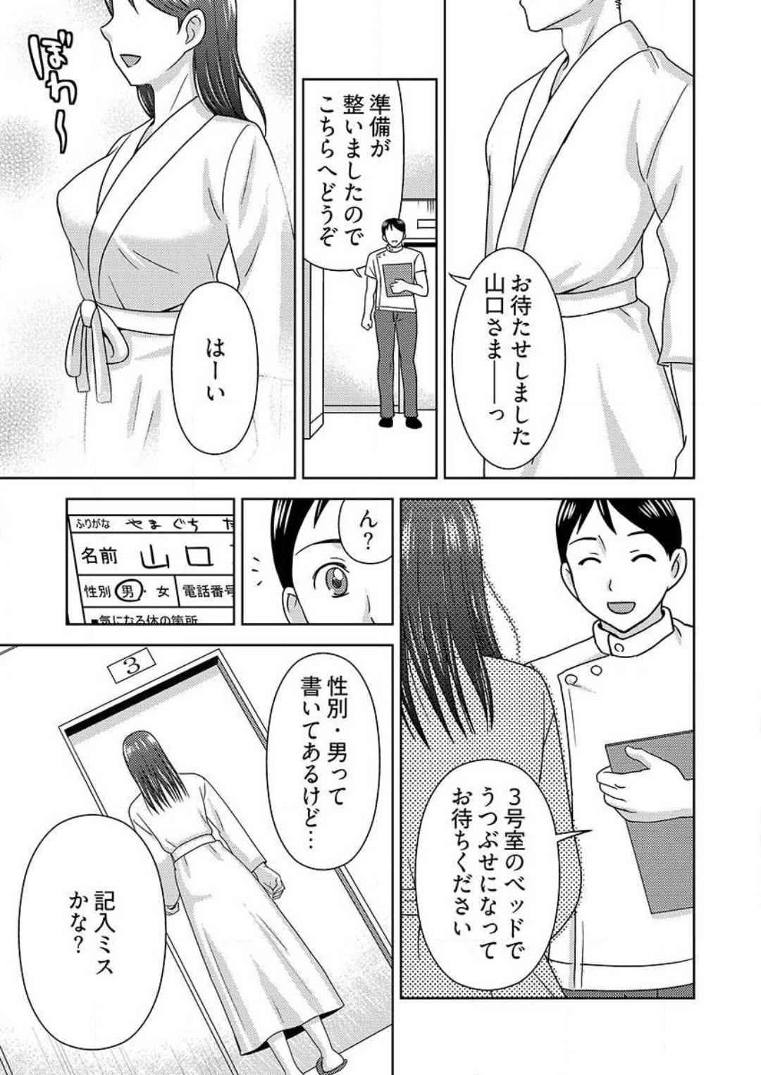 Facebook [Shiraishi Nagisa] Yararechau Massage-ya-san -Nyotaika shitara Koe Nante Gaman Dekinee yo! 1-3 Cum - Page 10