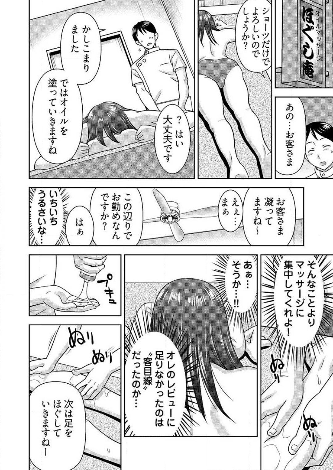 Facebook [Shiraishi Nagisa] Yararechau Massage-ya-san -Nyotaika shitara Koe Nante Gaman Dekinee yo! 1-3 Cum - Page 11