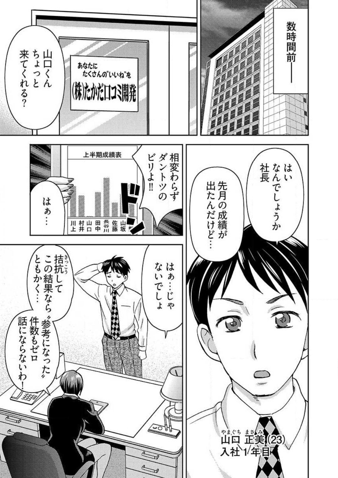 Facebook [Shiraishi Nagisa] Yararechau Massage-ya-san -Nyotaika shitara Koe Nante Gaman Dekinee yo! 1-3 Cum - Page 4