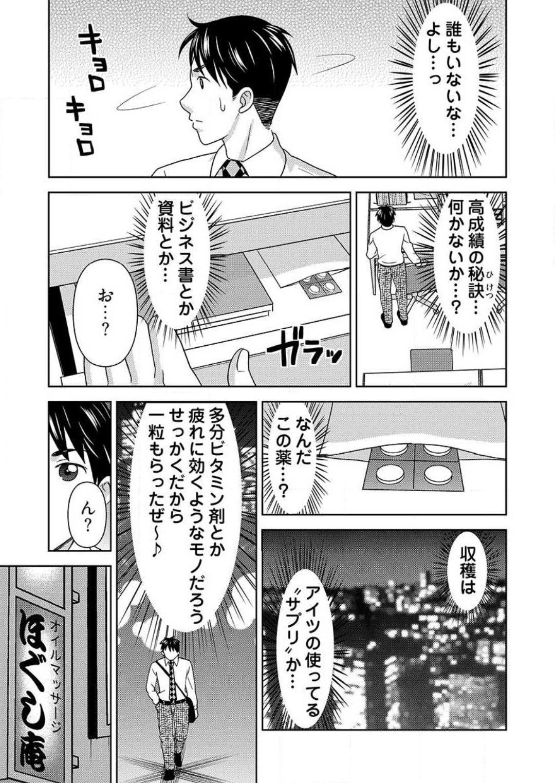 Facebook [Shiraishi Nagisa] Yararechau Massage-ya-san -Nyotaika shitara Koe Nante Gaman Dekinee yo! 1-3 Cum - Page 8