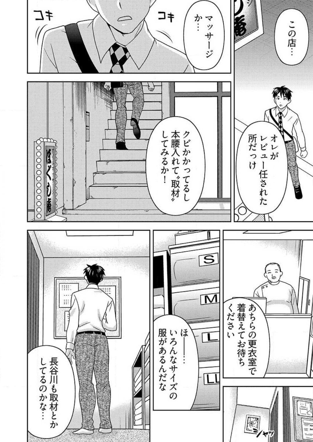 Facebook [Shiraishi Nagisa] Yararechau Massage-ya-san -Nyotaika shitara Koe Nante Gaman Dekinee yo! 1-3 Cum - Page 9