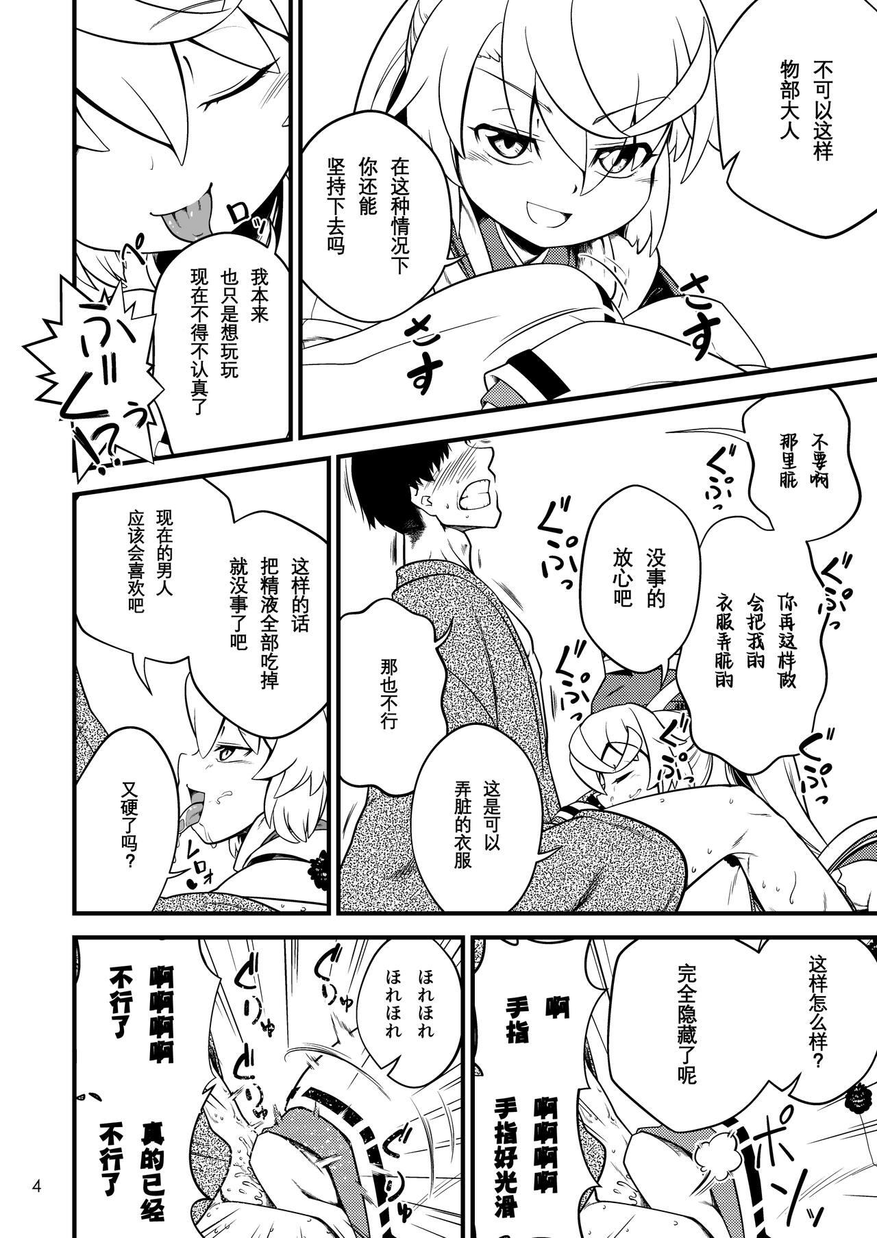 Stepfamily Mononobe no Futo no Omotenashi - Touhou project Dando - Page 6