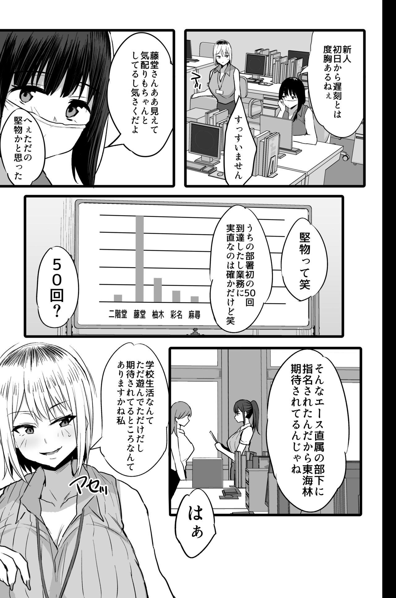 Hot Mom Haizoku sareta Saki wa Ianka deshita. 2 - Onii chan wa oshimai Bucetinha - Page 4