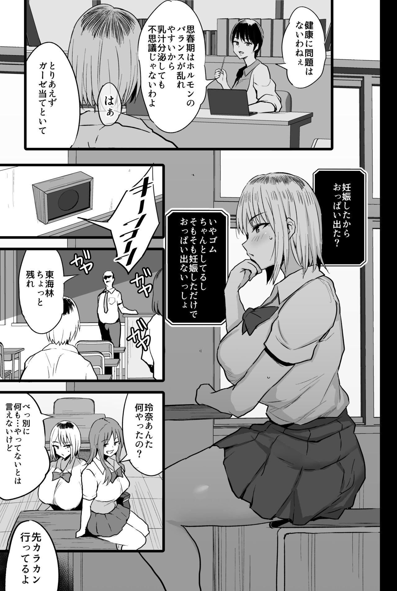 Hot Mom Haizoku sareta Saki wa Ianka deshita. 2 - Onii chan wa oshimai Bucetinha - Page 6