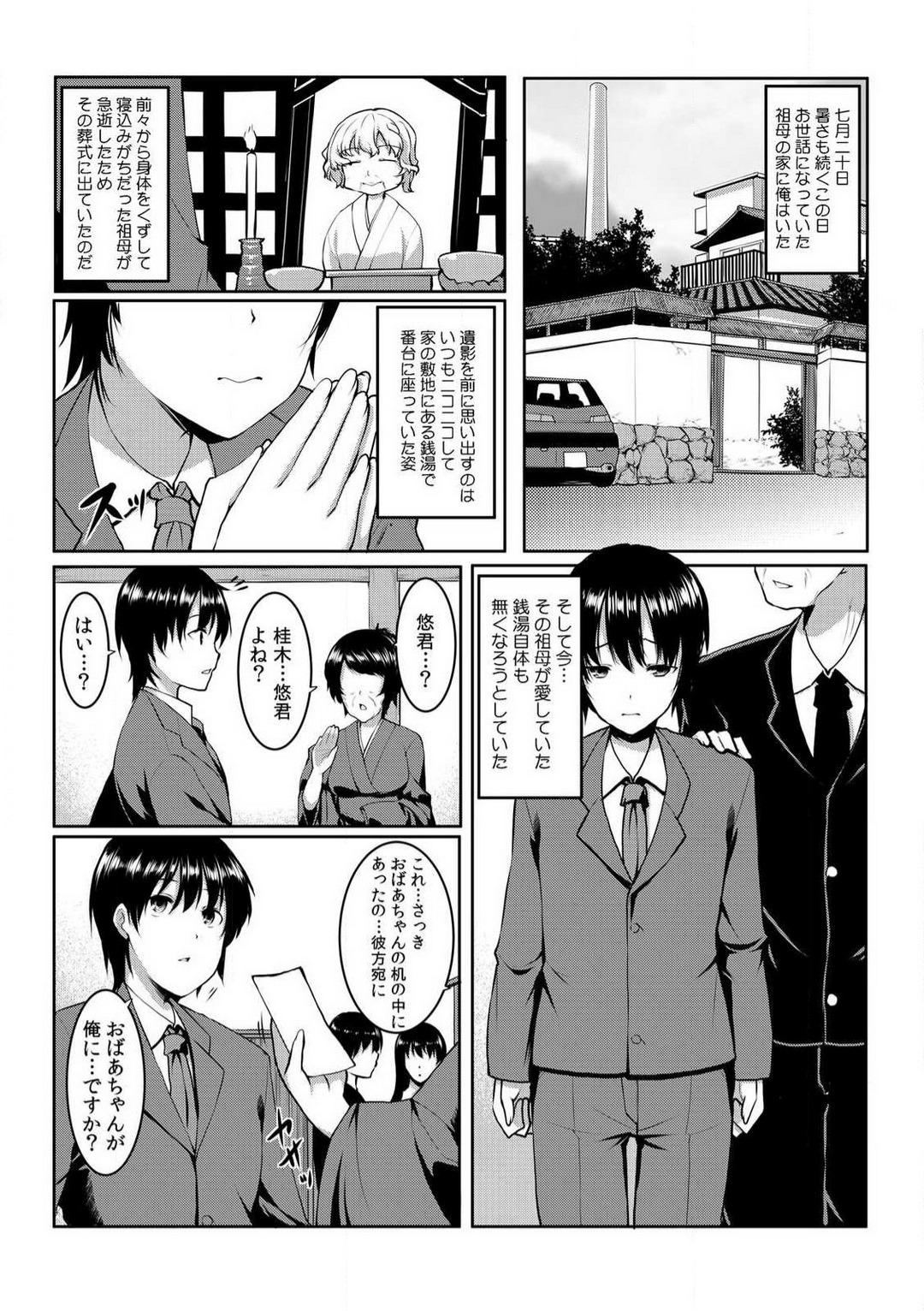 [Kiryu Masumi] Change! Nyotaika Sentou ~Ore no Omame ga Kando Yosugite Komaru~ 1-4 2
