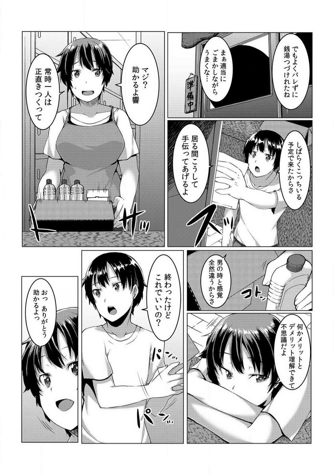[Kiryu Masumi] Change! Nyotaika Sentou ~Ore no Omame ga Kando Yosugite Komaru~ 1-4 67