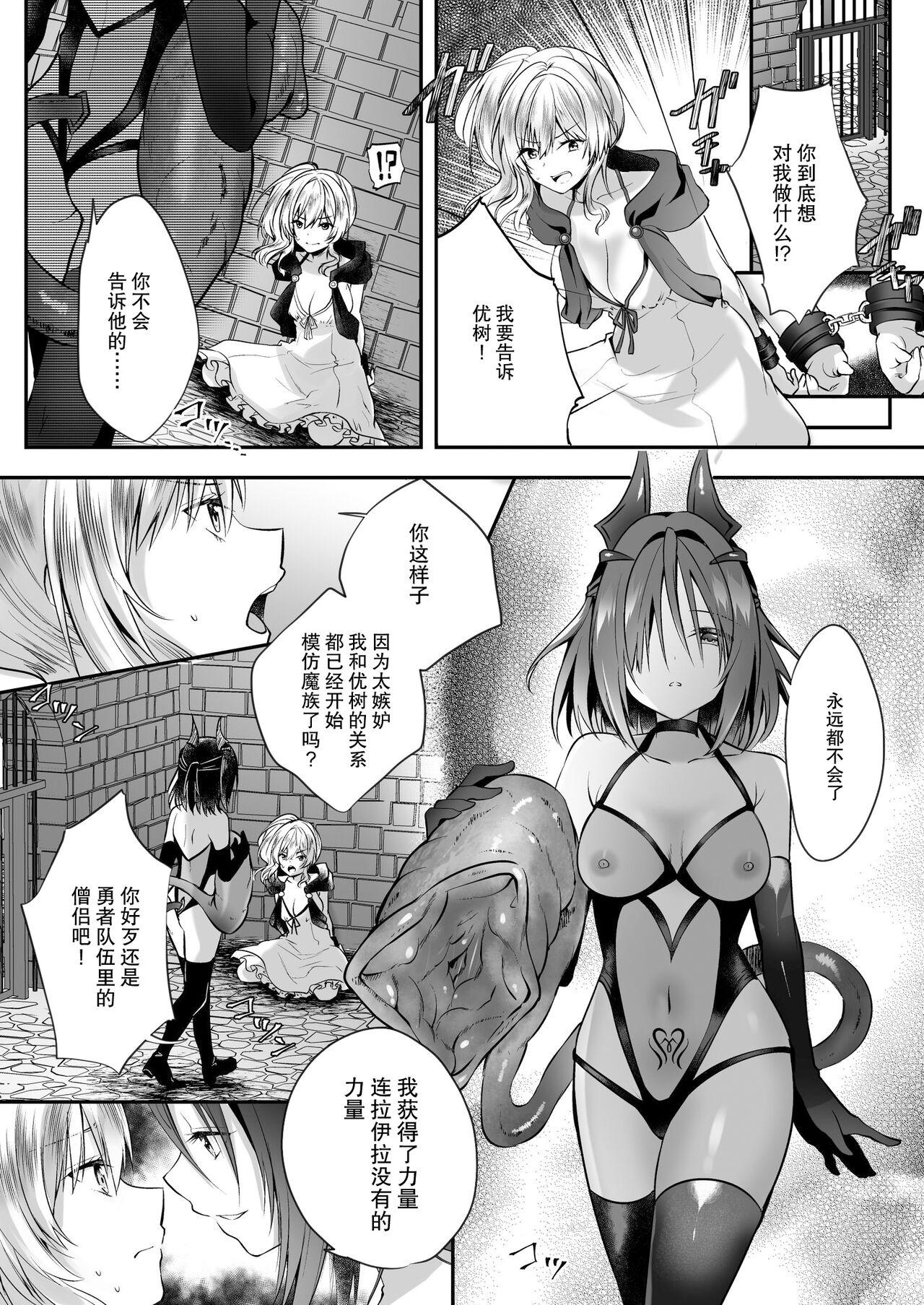 Uncensored Yami Ochi Sister no Marunomi Kairaku Osen - Original Foursome - Page 12