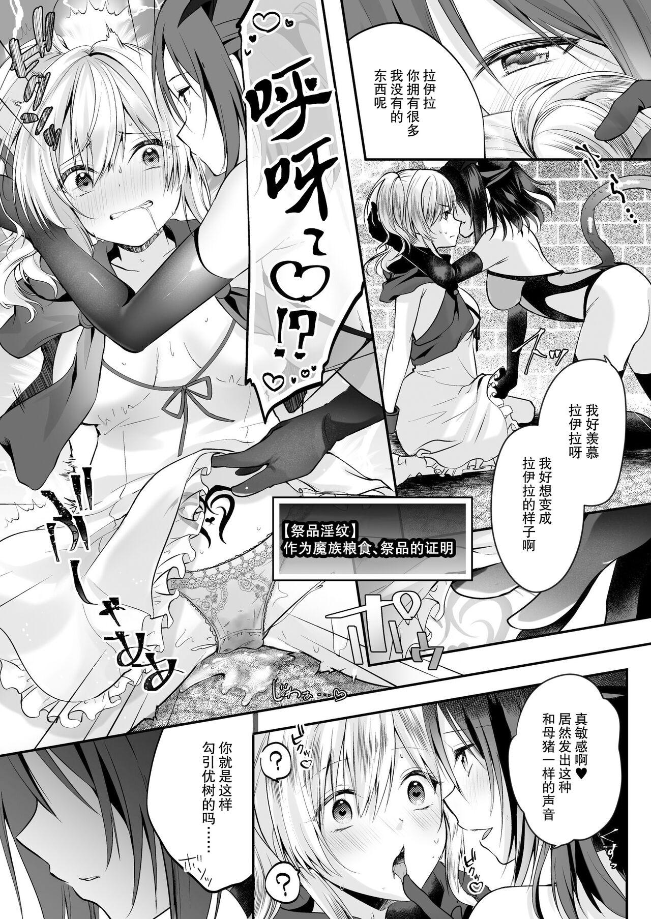 Uncensored Yami Ochi Sister no Marunomi Kairaku Osen - Original Foursome - Page 13