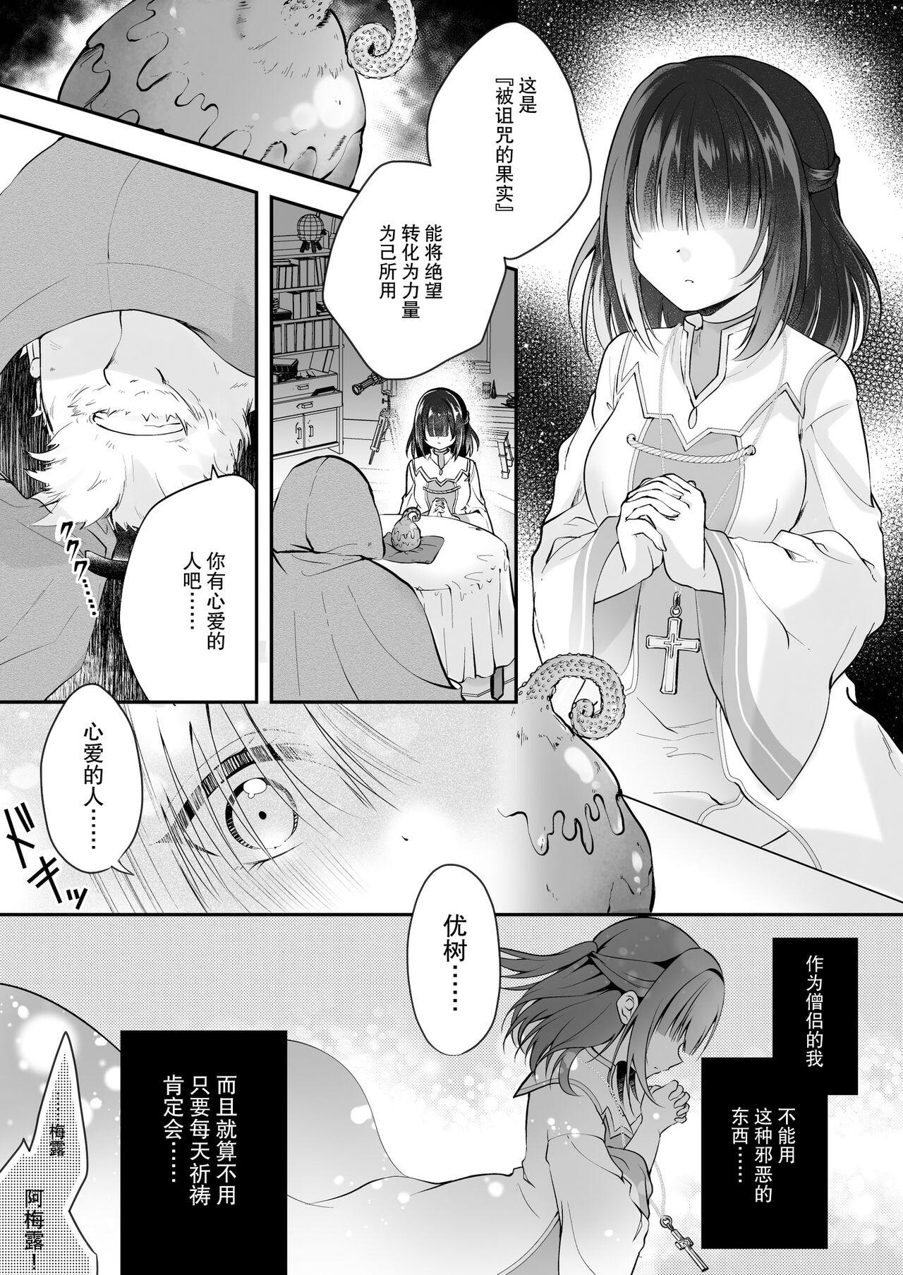 Uncensored Yami Ochi Sister no Marunomi Kairaku Osen - Original Foursome - Page 2